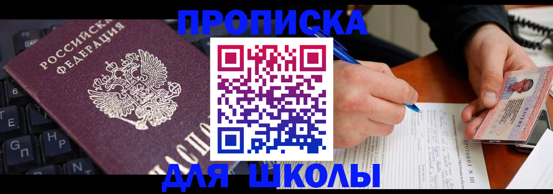 временная регистрация для всех в Южноуральске
