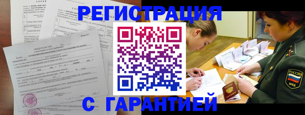 временная регистрация в квартире в Южноуральске