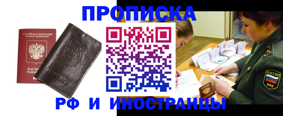 прописка гарантия в Южноуральске