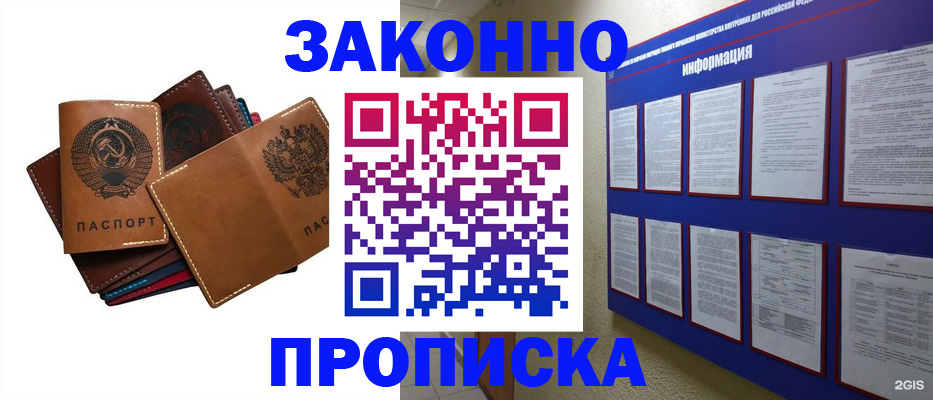 прописка паспорт в Южноуральске