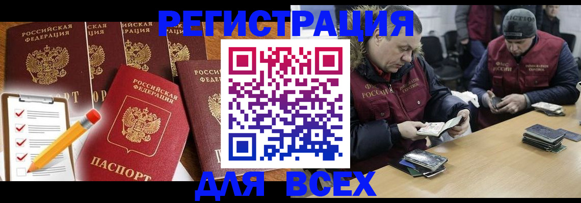 временная регистрация недорого в Южноуральске