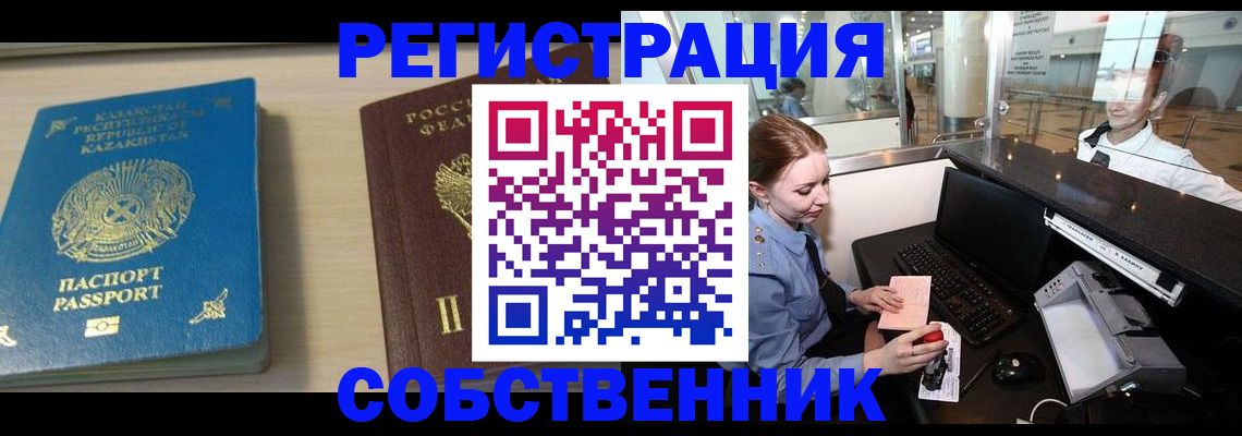 купить прописку в Южноуральске